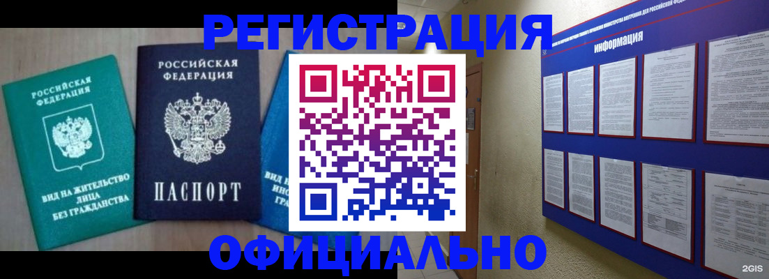 временная регистрация гарантия в Черепаново