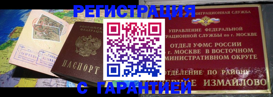 прописка штамп в Черепаново