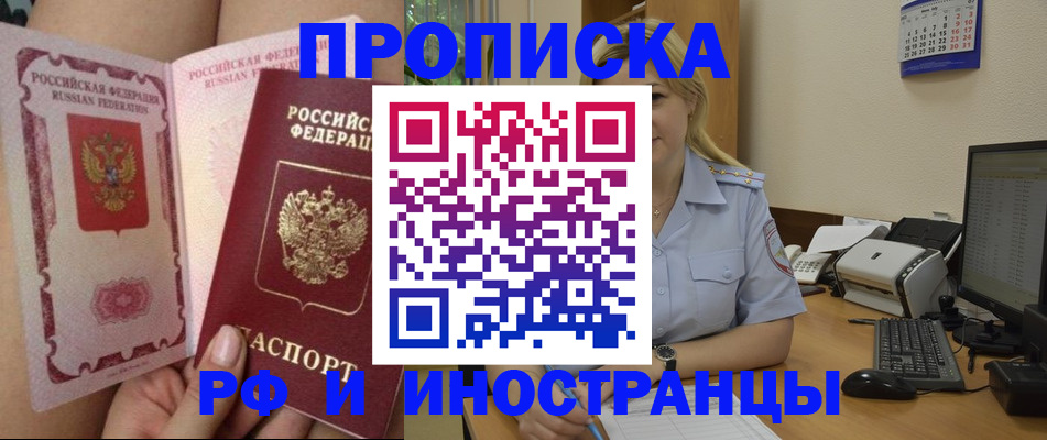 прописка для работы в Черепаново