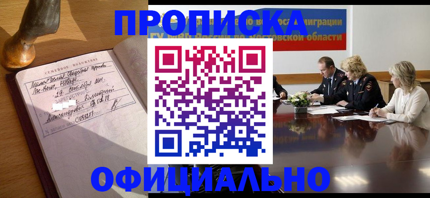 временная регистрация в Черепаново