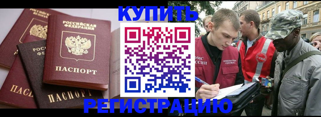 временная регистрация адрес в Черепаново