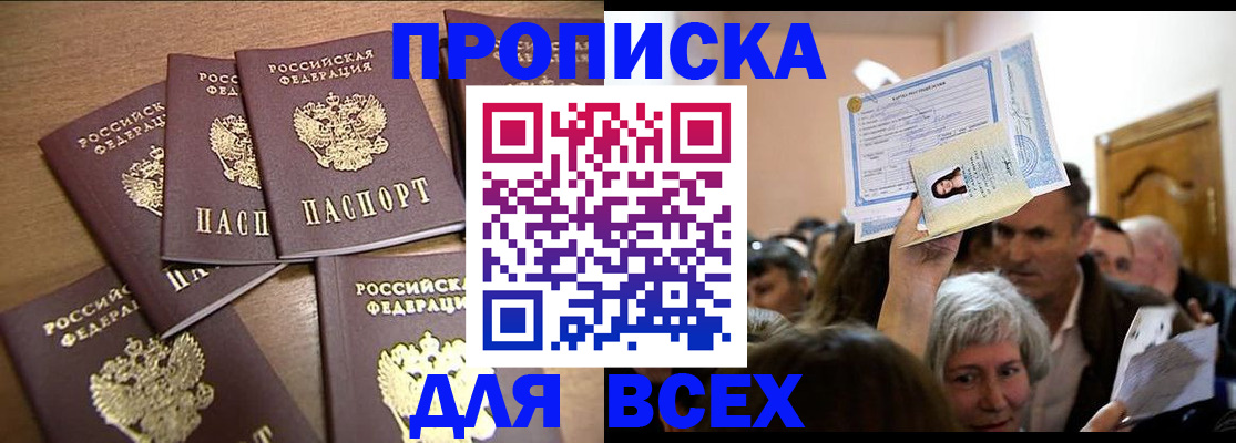 прописка для военкомата в Черепаново